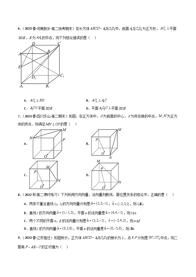 人教版高中数学选择性必修一 精讲精练1.4 空间向量应用（精练）（原卷版）第2页