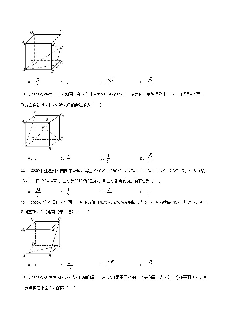 人教版高中数学选择性必修一 精讲精练1.4 空间向量应用（精练）（原卷版）第3页