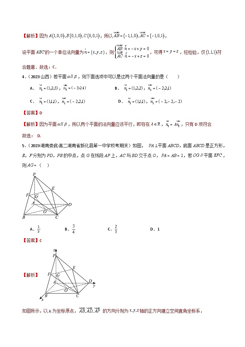 人教版高中数学选择性必修一 精讲精练1.4 空间向量应用（精练）（解析版）第2页