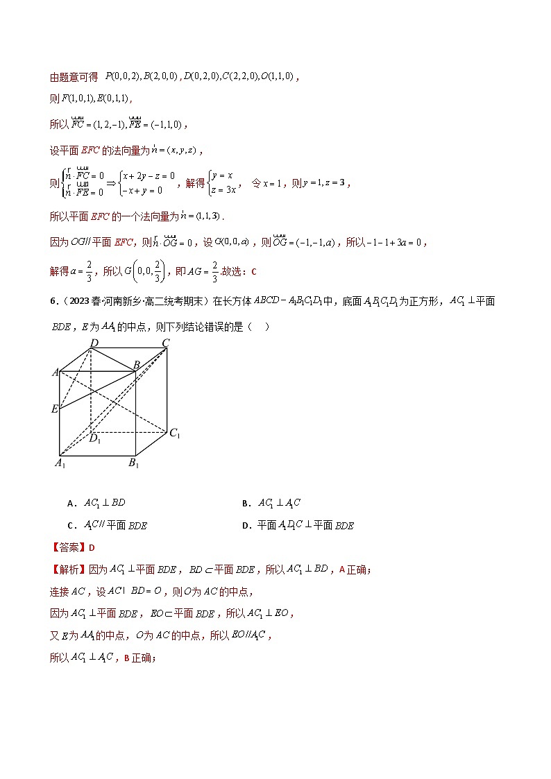 人教版高中数学选择性必修一 精讲精练1.4 空间向量应用（精练）（解析版）第3页