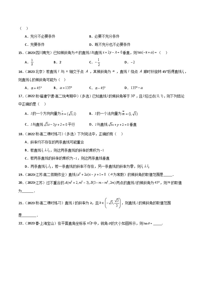 人教版高中数学选择性必修一 精讲精练2.1 直线的斜率与倾斜角（精练）（2份，原卷版+解析版）03