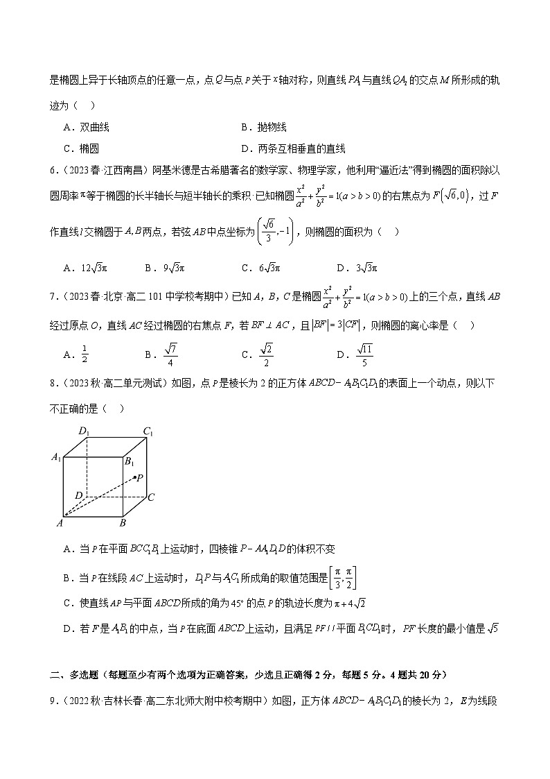 人教版高中数学选择性必修一 精讲精练人教A版2019选择性必修第一册综合测试（提升）（原卷版）第2页