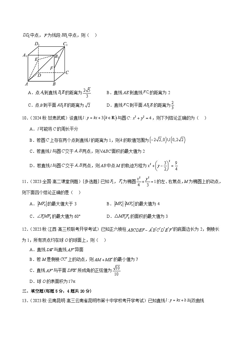 人教版高中数学选择性必修一 精讲精练人教A版2019选择性必修第一册综合测试（提升）（原卷版）第3页