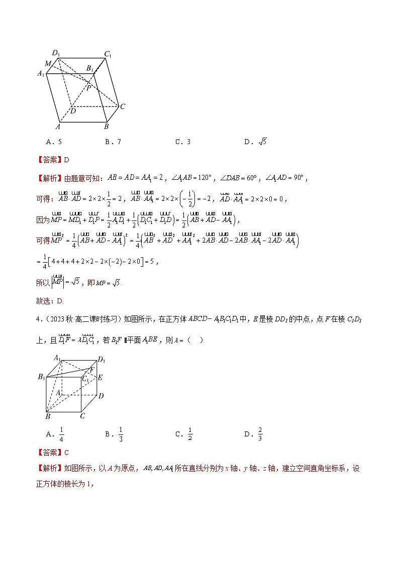 人教版高中数学选择性必修一 精讲精练人教A版2019选择性必修第一册综合测试（提升）（解析版） 第2页
