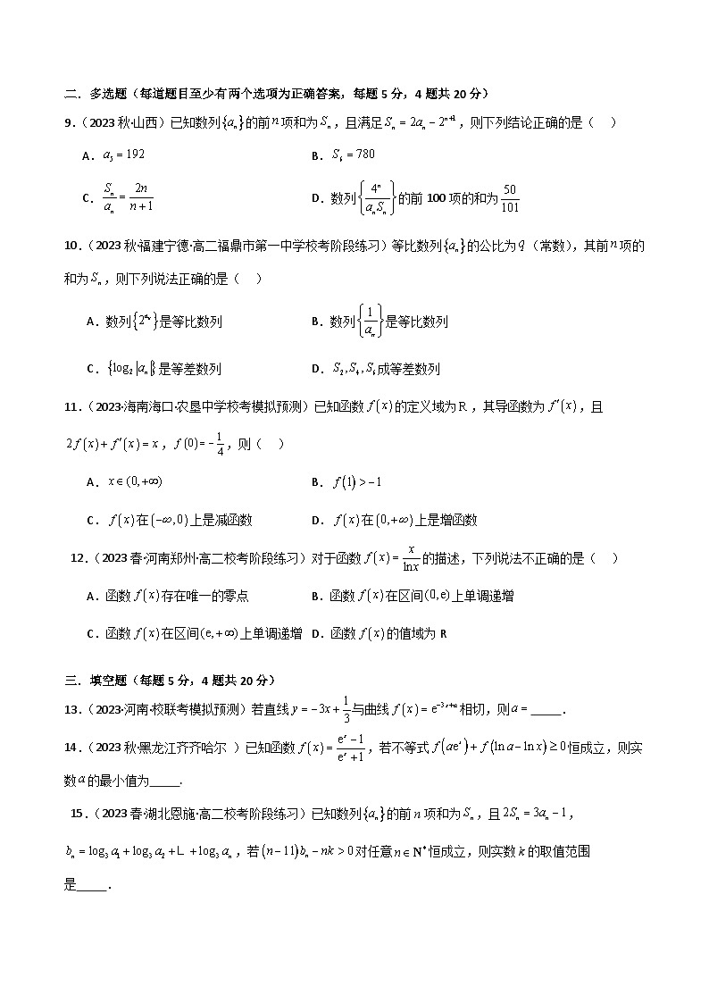 人教版高中数学选择性必修二 精讲精练高二数学选择性必修第二册 综合测试（基础）（原卷版）第2页