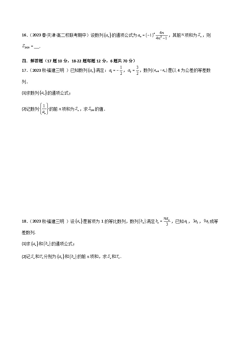 人教版高中数学选择性必修二 精讲精练高二数学选择性必修第二册 综合测试（基础）（原卷版）第3页