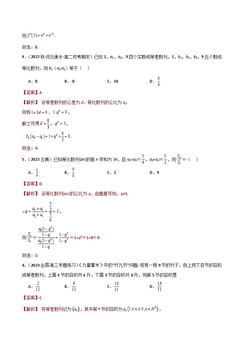 人教版高中数学选择性必修二 精讲精练高二数学选择性必修第二册 综合测试（基础）（解析版）第2页