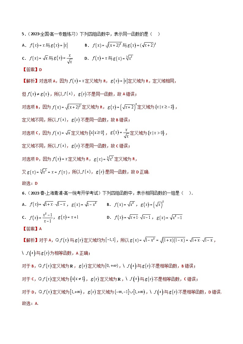 人教版高中数学必修一 精讲精练3.1  函数的概念及表示（精练）（2份，原卷版+解析版）02