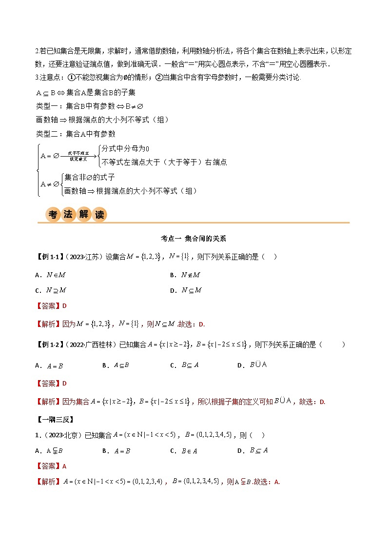人教版高中数学必修一 精讲精练1.2 集合间的关系（精讲）（2份，原卷版+解析版）03