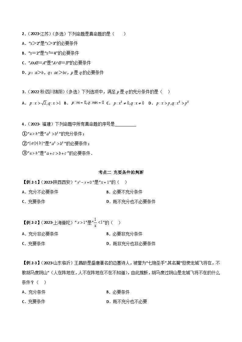人教版高中数学必修一 精讲精练1.4 充分必要条件（精讲）（2份，原卷版+解析版）03
