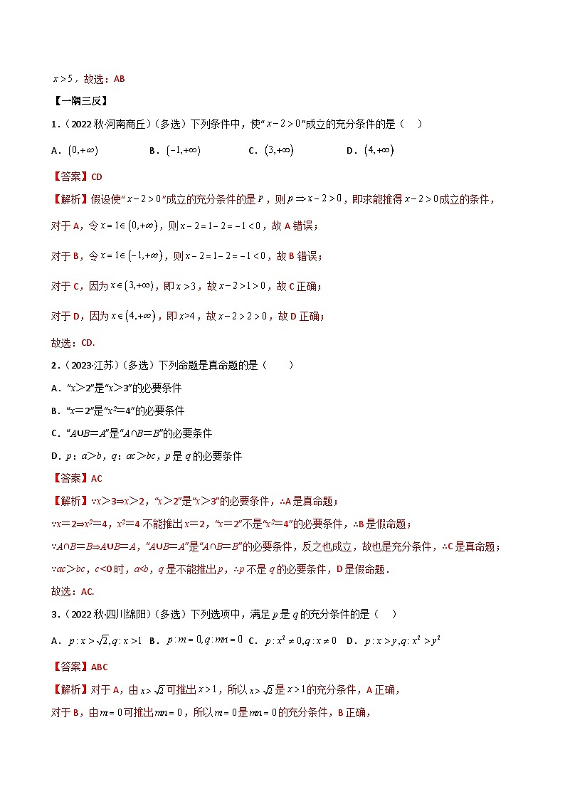 人教版高中数学必修一 精讲精练1.4 充分必要条件（精讲）（2份，原卷版+解析版）03