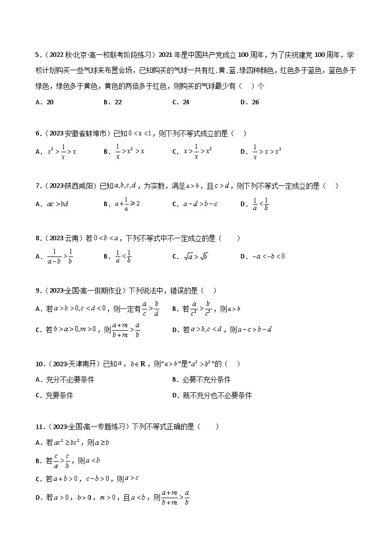 人教版高中数学必修一 精讲精练2.1 等式与不等式的性质（精练）（原卷版）第2页