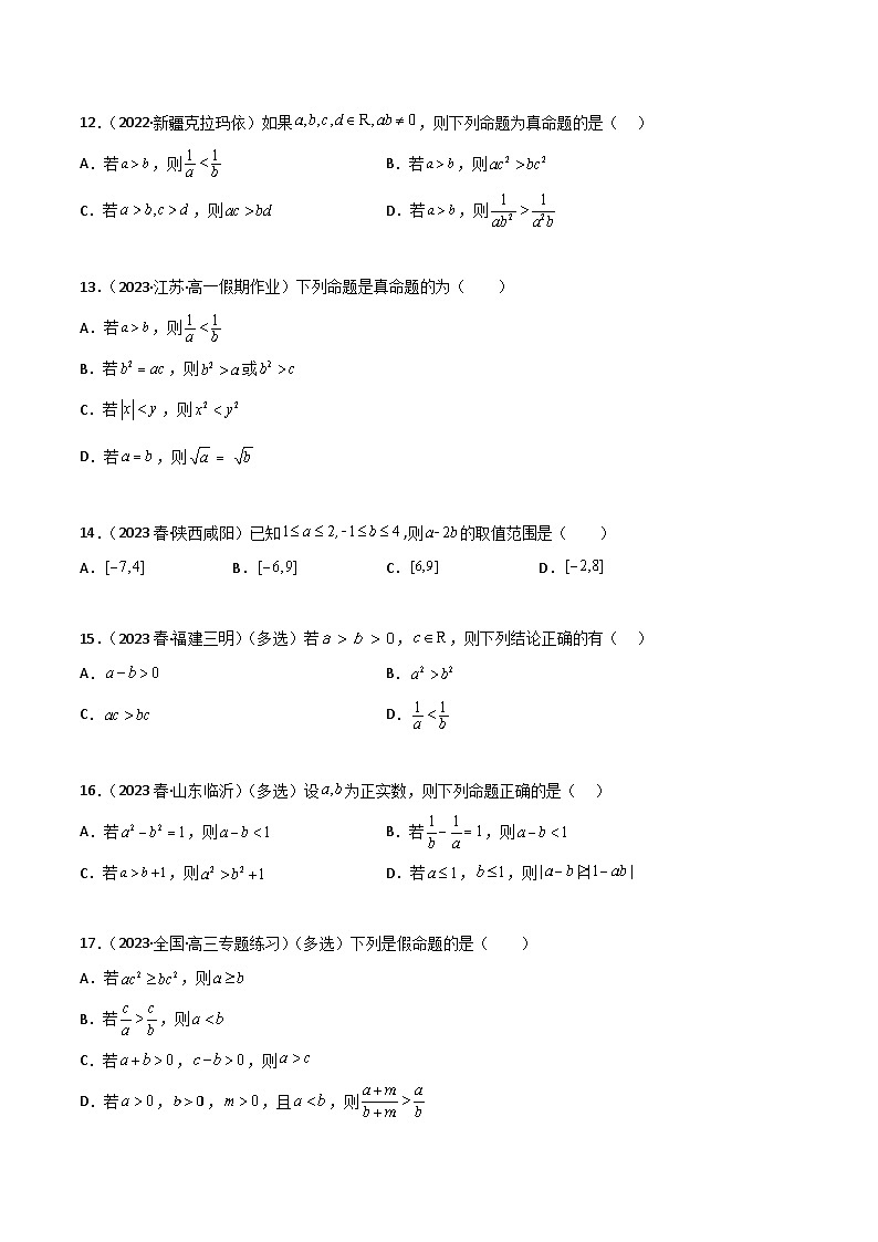 人教版高中数学必修一 精讲精练2.1 等式与不等式的性质（精练）（原卷版）第3页