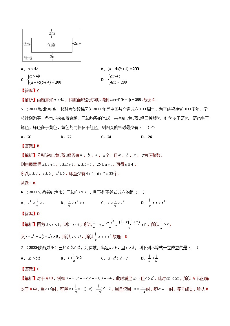 人教版高中数学必修一 精讲精练2.1 等式与不等式的性质（精练）（解析版）第2页