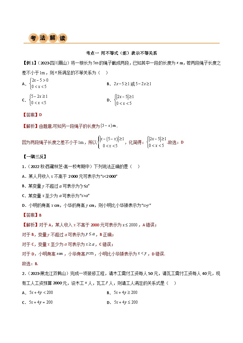 人教版高中数学必修一 精讲精练2.1 等式与不等式的性质（精讲）（解析版）第3页