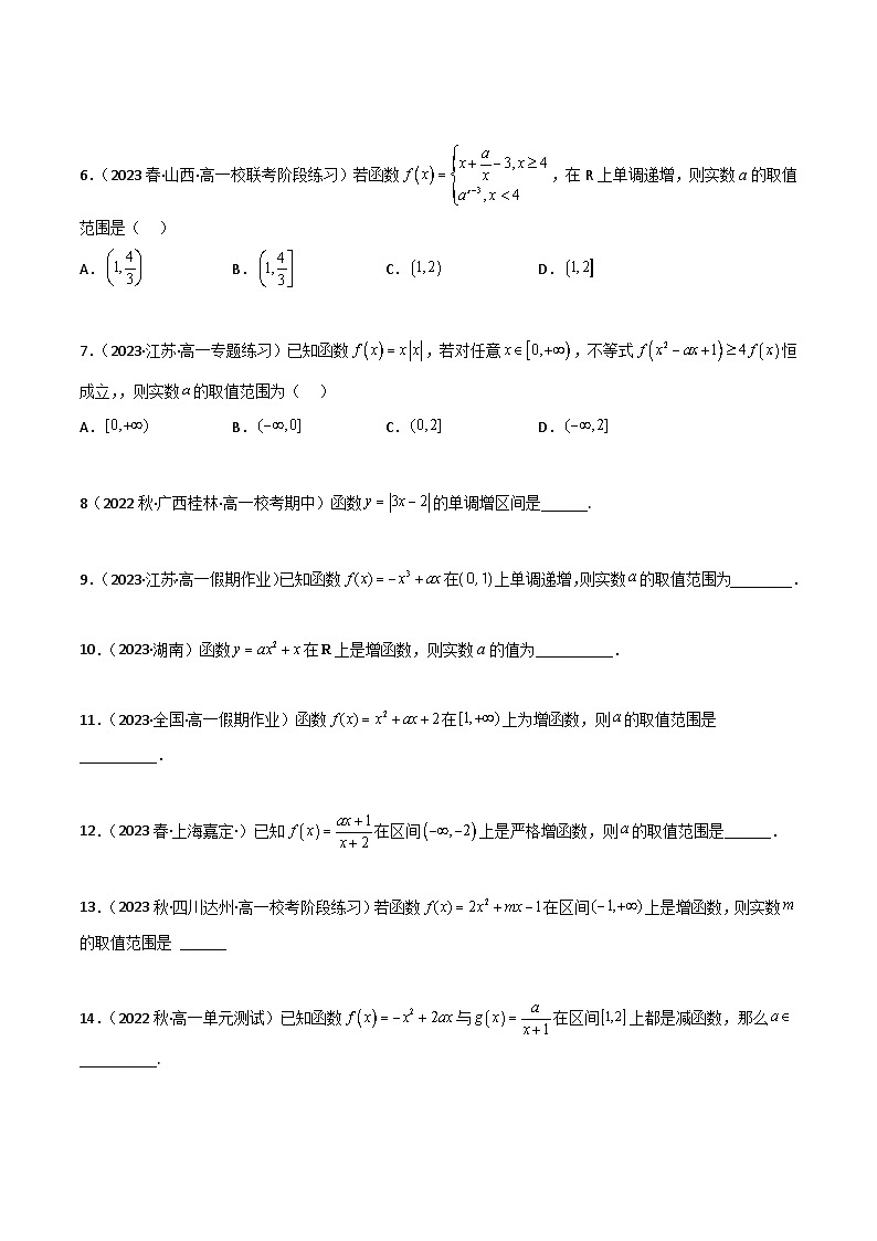 人教版高中数学必修一 精讲精练3.2.1 函数的单调性（精练）（原卷版）第2页