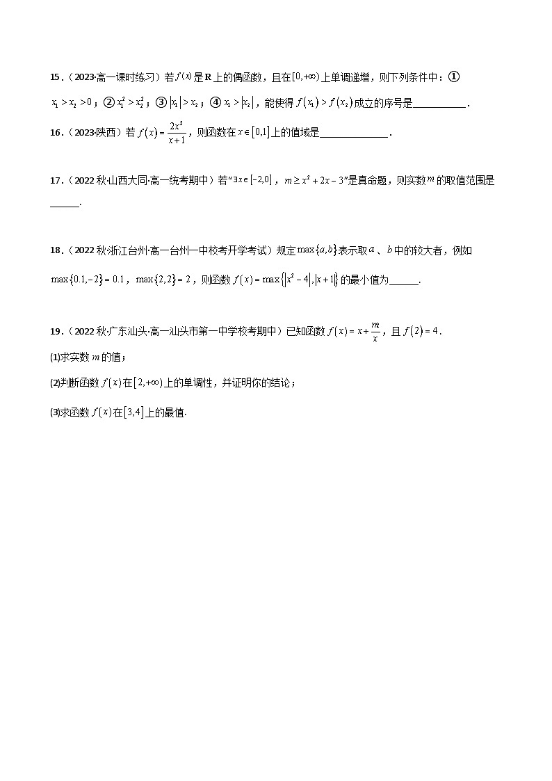 人教版高中数学必修一 精讲精练3.2.1 函数的单调性（精练）（原卷版）第3页
