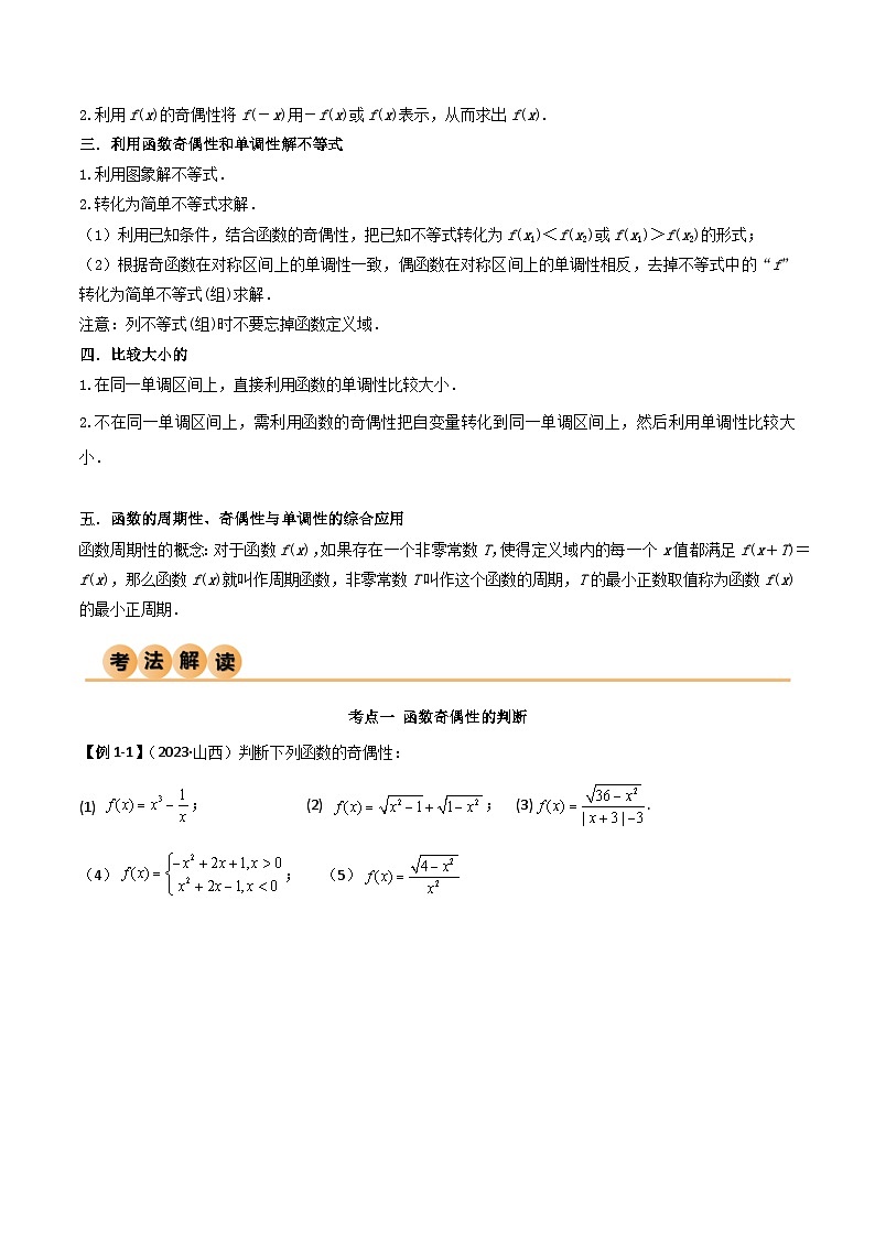 人教版高中数学必修一 精讲精练3.2.2 函数的奇偶性（精讲）（原卷版）第3页