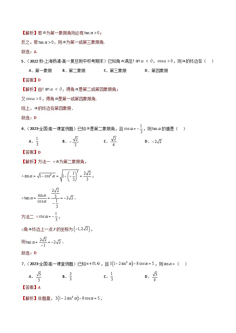 人教版高中数学必修一 精讲精练5.2 三角函数的定义（精练）（2份，原卷版+解析版）02