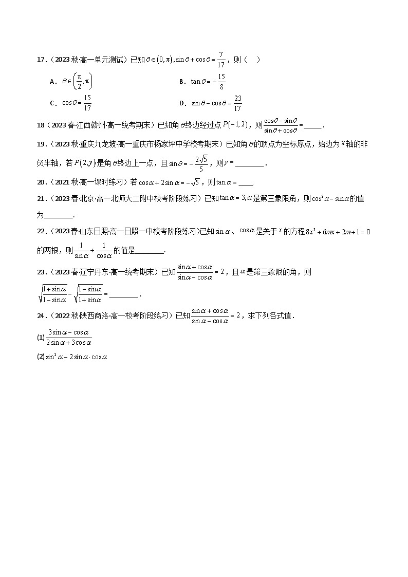 人教版高中数学必修一 精讲精练5.2 三角函数的定义（精练）（2份，原卷版+解析版）03