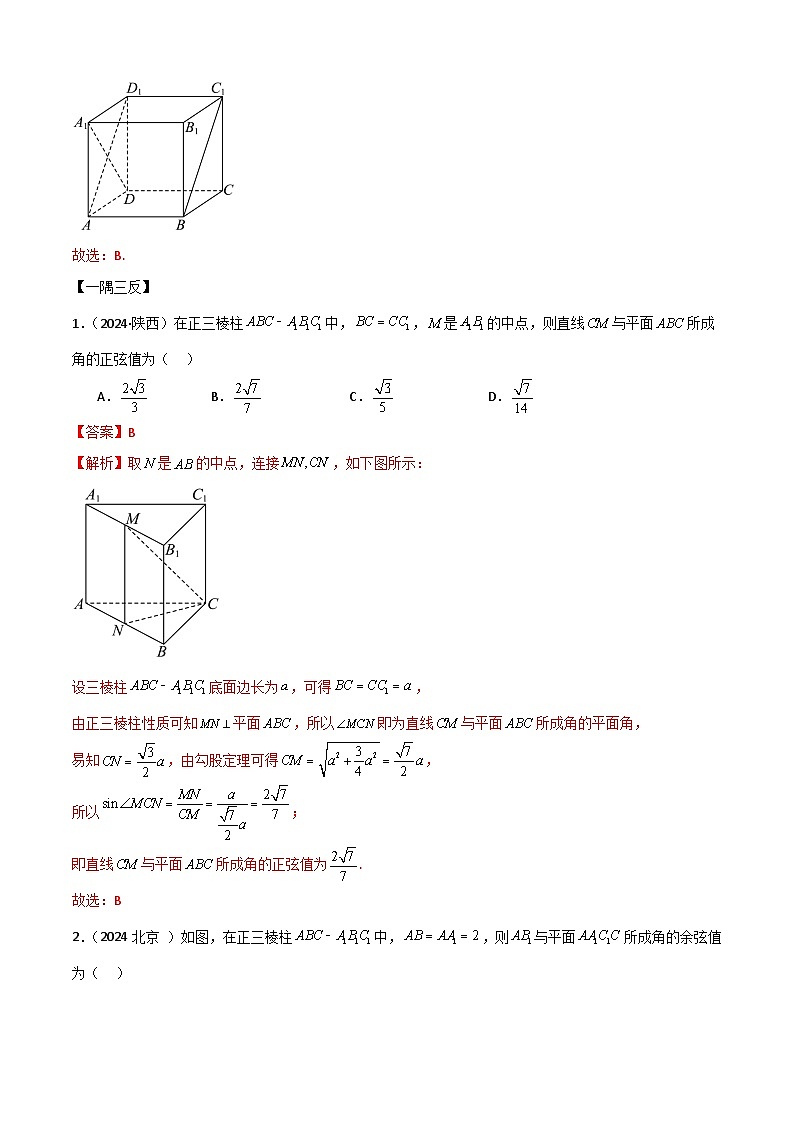 人教版高中数学必修二 精讲精练8.6.2 空间距离与空间角（2份，原卷版+解析版）03