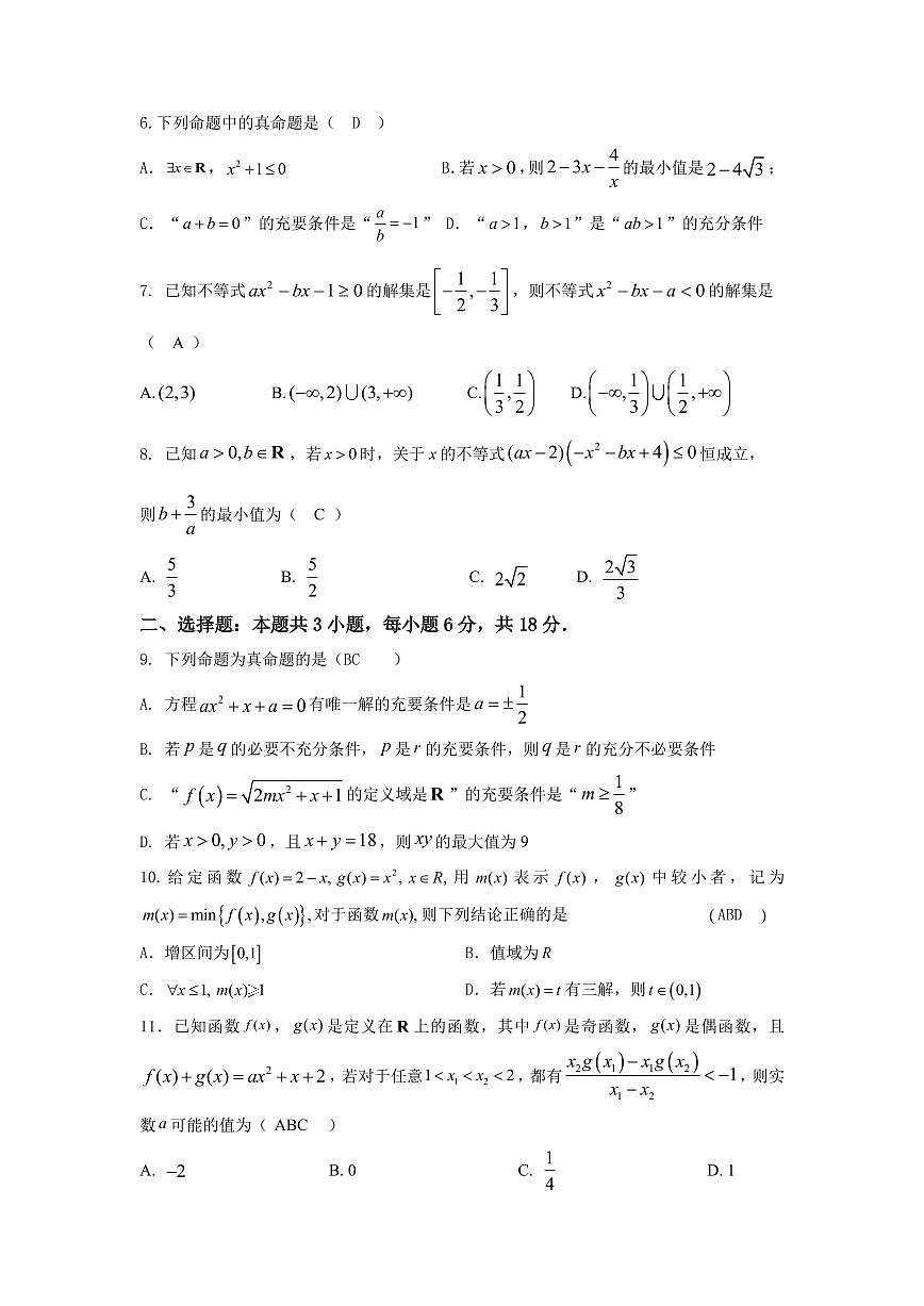 江苏省江阴一中、青阳高中2024-2025学年高一上学期期中数学试题答案第2页