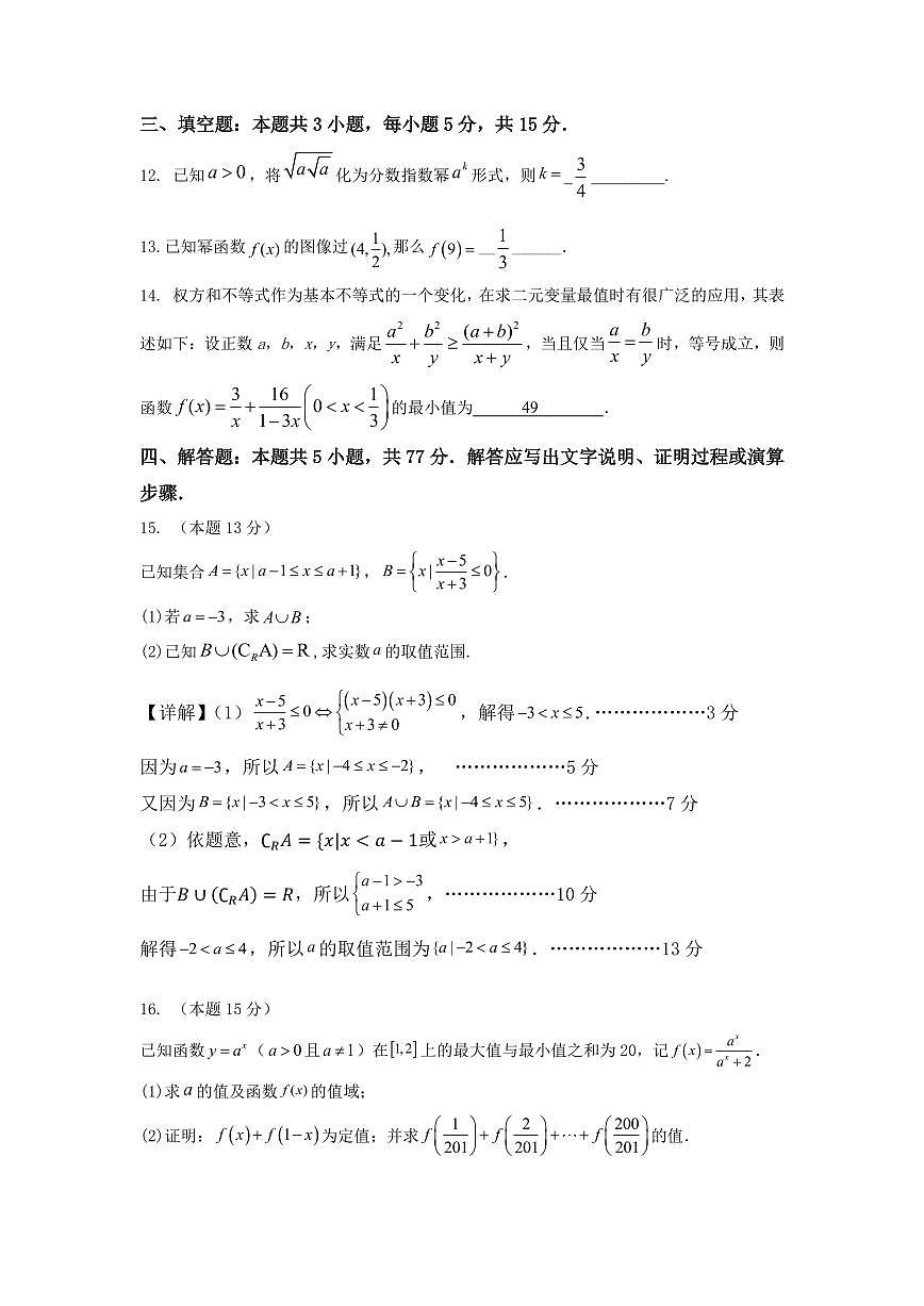 江苏省江阴一中、青阳高中2024-2025学年高一上学期期中数学试题答案第3页
