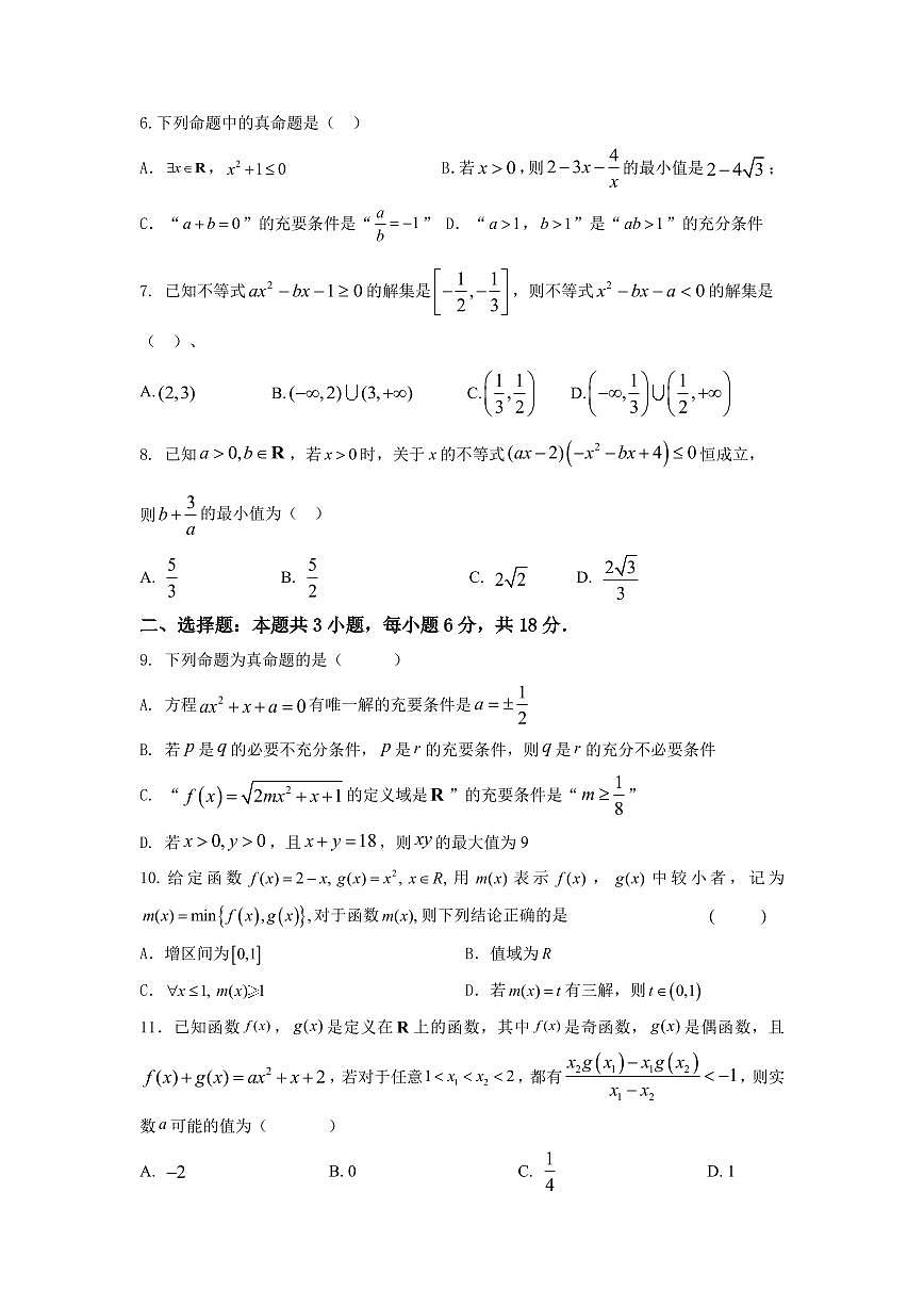 江苏省江阴一中、青阳高中2024-2025学年高一上学期期中数学试题第2页