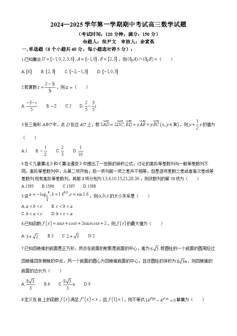 福建省浦城第一中学2024-2025学年高三上学期期中考试数学试题(无答案)第1页