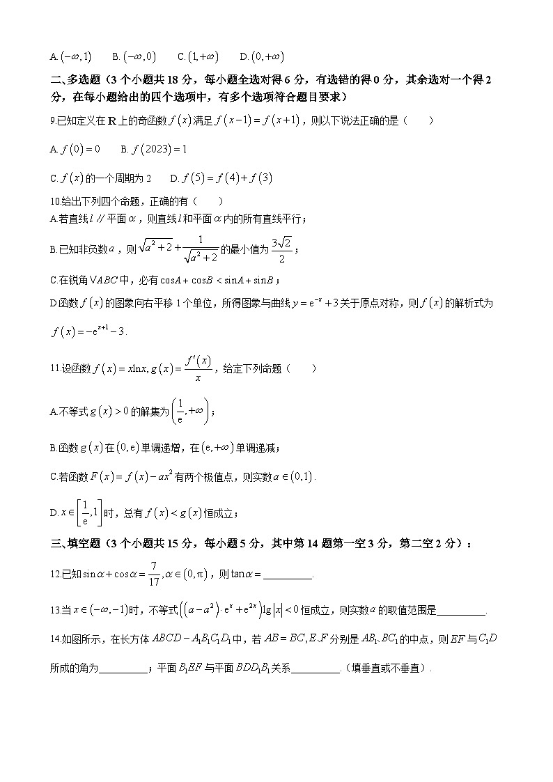 福建省浦城第一中学2024-2025学年高三上学期期中考试数学试题(无答案)第2页