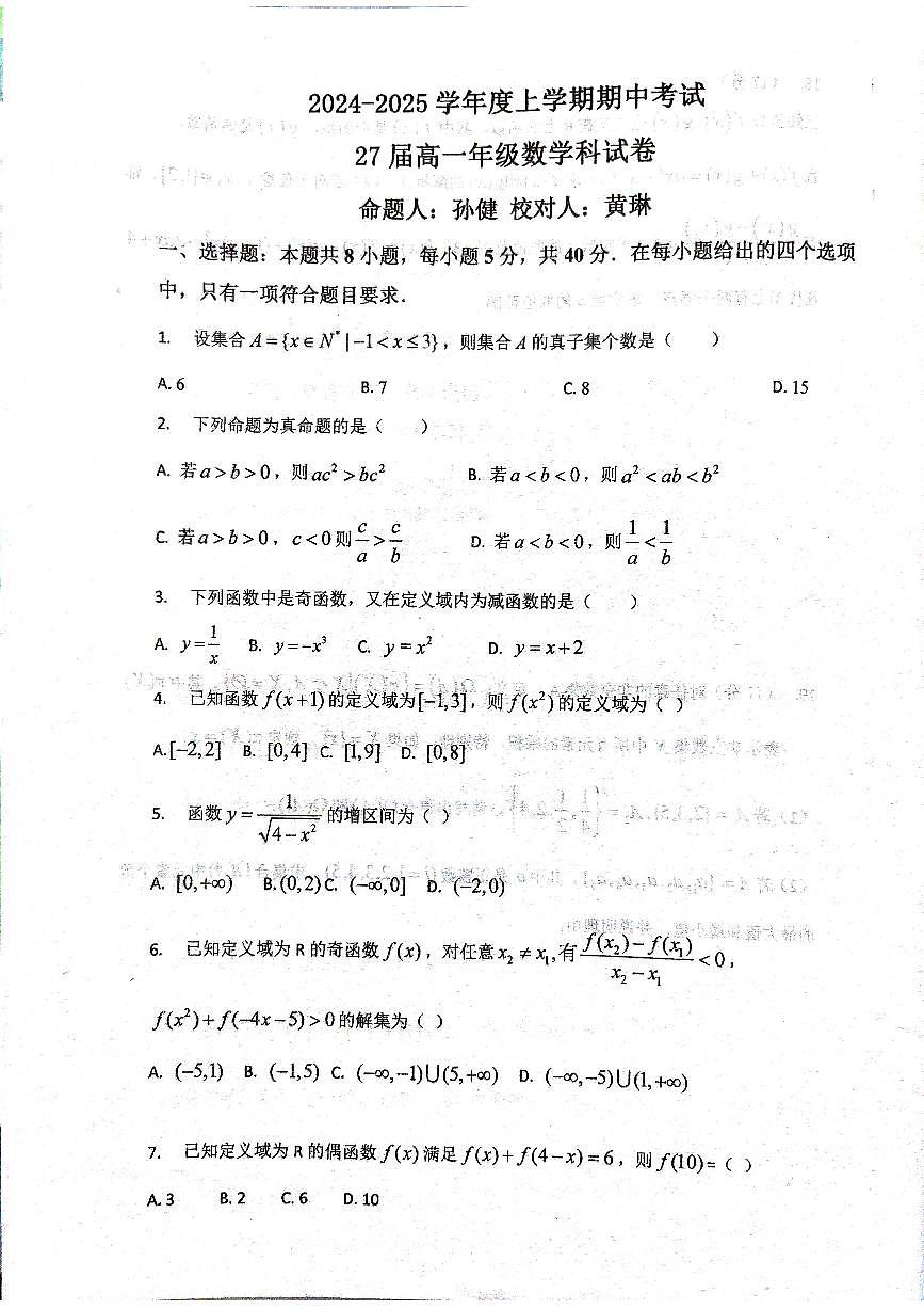 辽宁省鞍山市第一中学2024-2025学年高一上学期期中数学试卷第1页