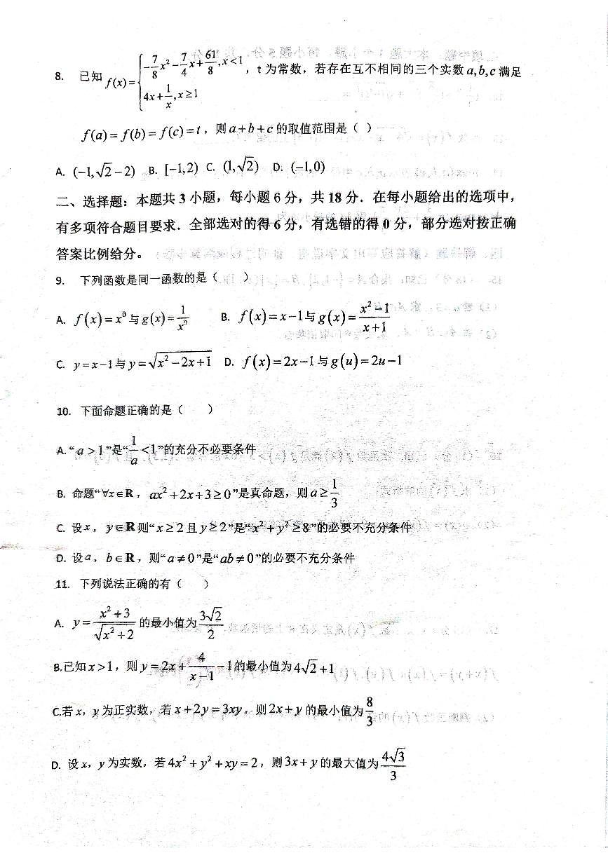 辽宁省鞍山市第一中学2024-2025学年高一上学期期中数学试卷第2页
