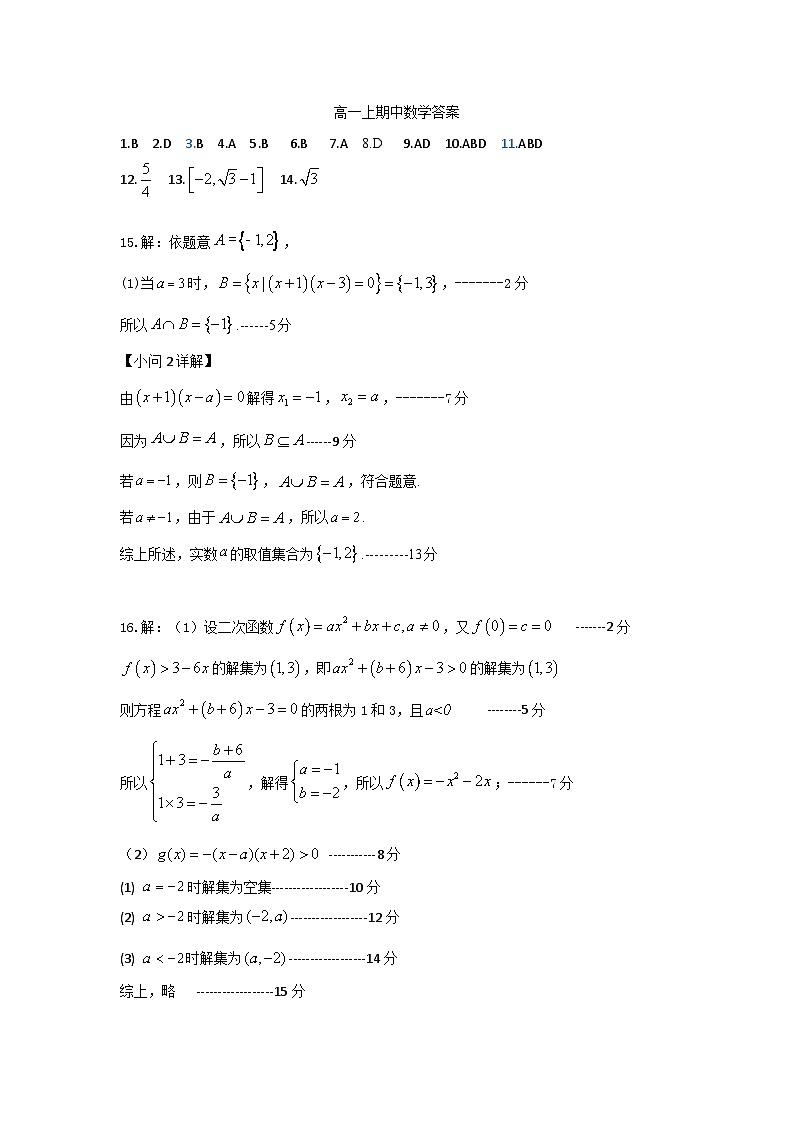 27届高一年级数学科试卷答案第1页