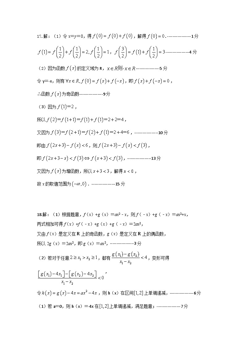 27届高一年级数学科试卷答案第2页