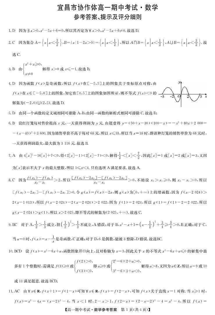 高一25-L-190A-数学da第1页