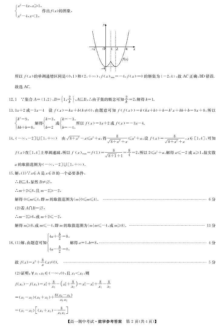 高一25-L-190A-数学da第2页