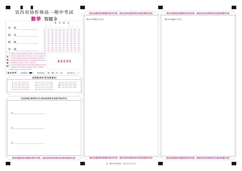 25-L-190A-数学卡第1页