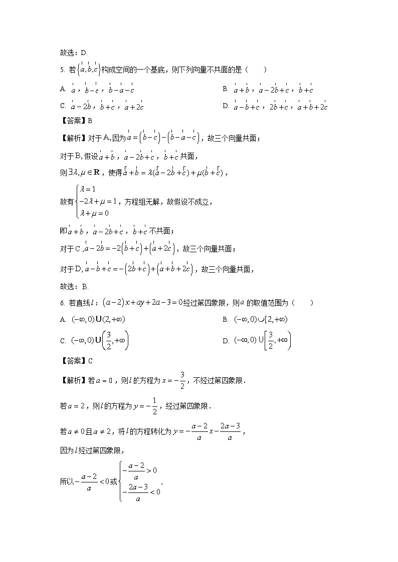 贵州省遵义市红花岗区2024-2025学年高二上学期开学联考数学试卷（解析版）第2页