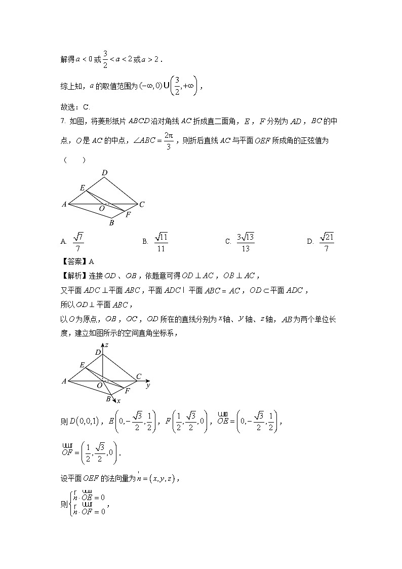 贵州省遵义市红花岗区2024-2025学年高二上学期开学联考数学试卷（解析版）第3页