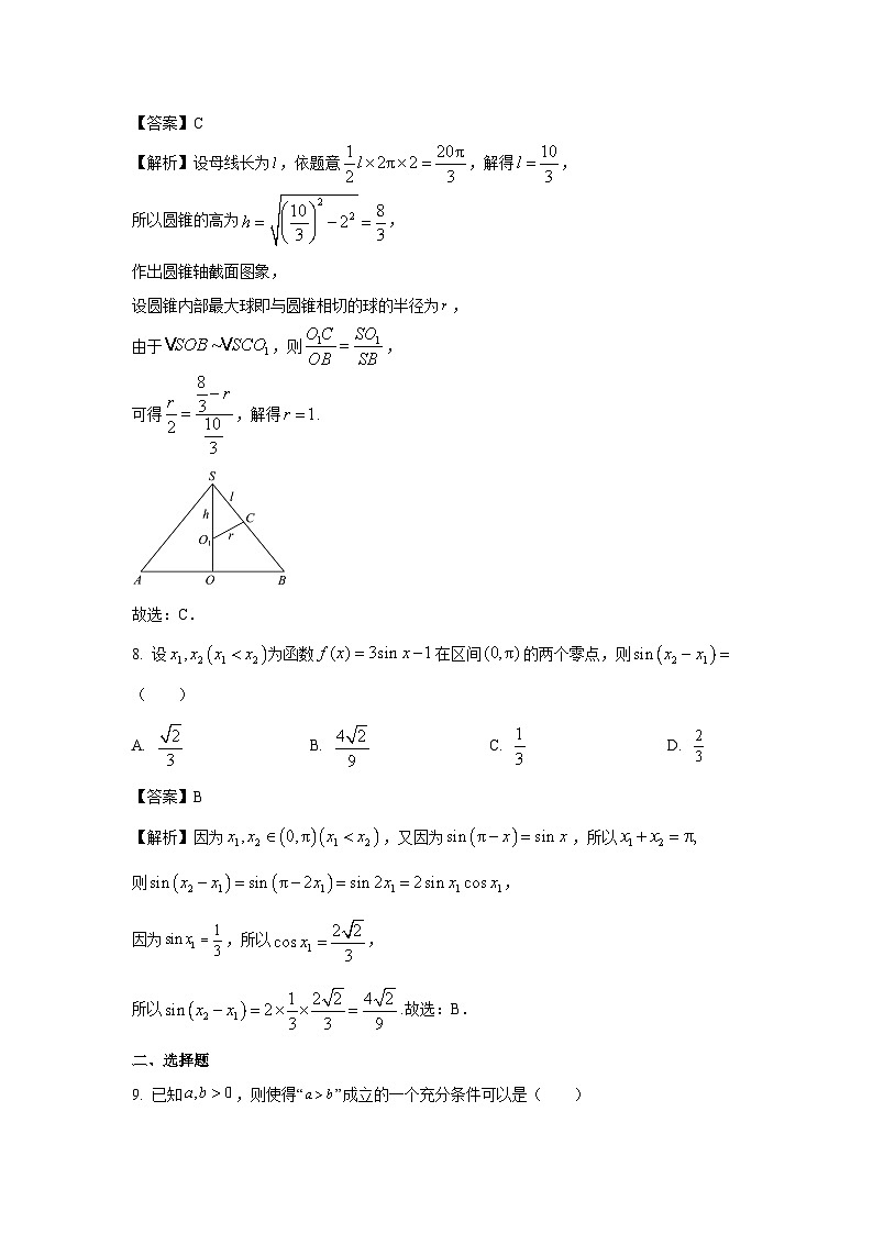 黑龙江省齐齐哈尔市2024届高三下学期三模联考数学试卷(解析版)第3页