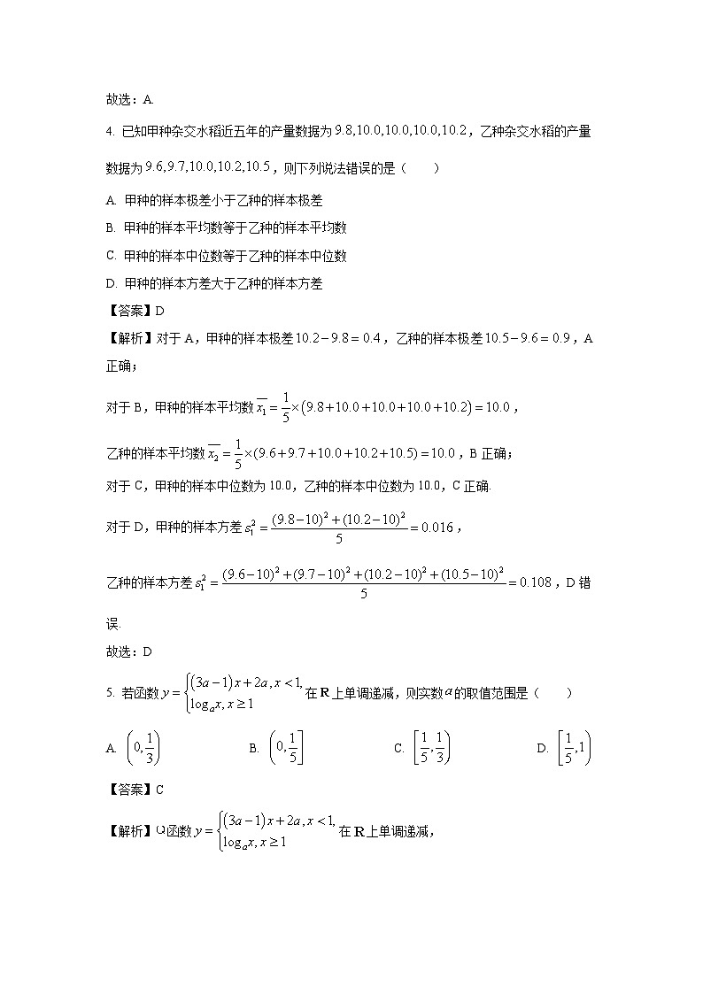 陕西省铜川市2024届高三第三次模拟考试(理)数学试卷(解析版)第2页