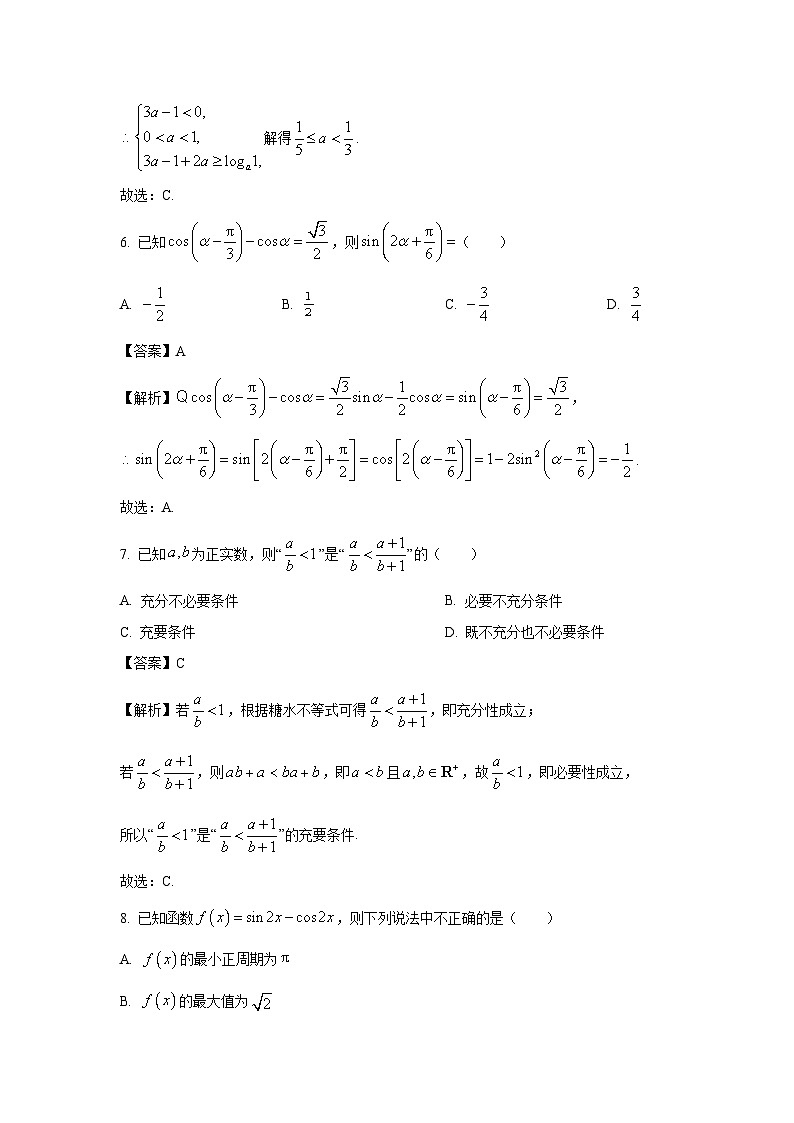 陕西省铜川市2024届高三第三次模拟考试(理)数学试卷(解析版)第3页