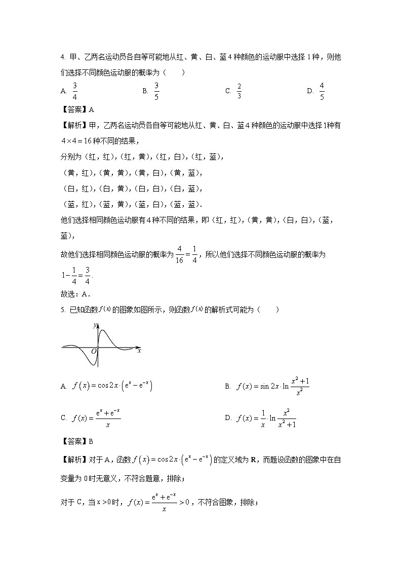陕西省西安市未央区、莲湖区等区2024届高三下学期二模模拟检测数学(文)数学试卷(解析版)第2页