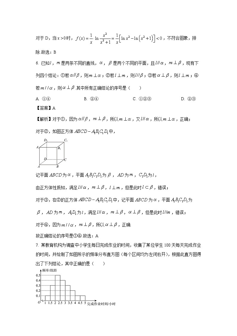 陕西省西安市未央区、莲湖区等区2024届高三下学期二模模拟检测数学(文)数学试卷(解析版)第3页