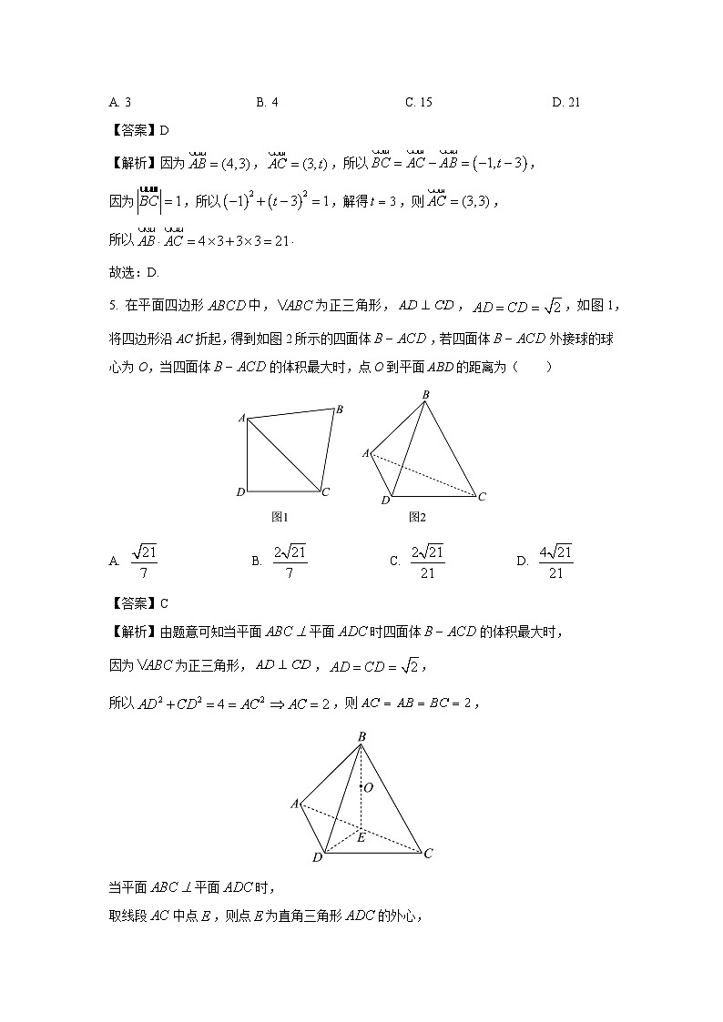 重庆市乌江新高考协作体2023-2024学年高一下学期5月期中数学试卷(解析版)第2页