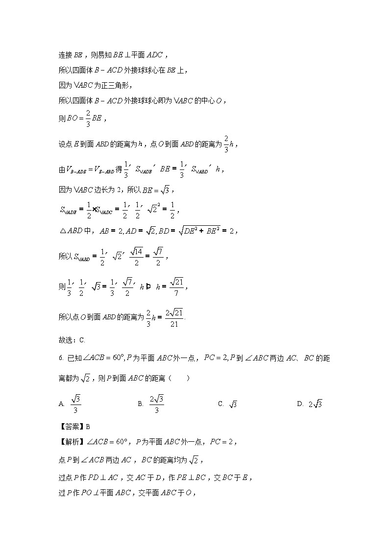 重庆市乌江新高考协作体2023-2024学年高一下学期5月期中数学试卷(解析版)第3页