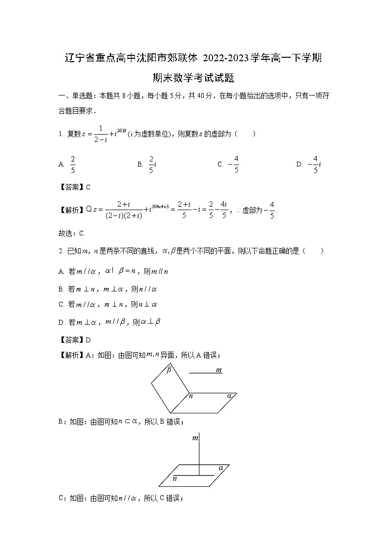 辽宁省重点高中沈阳市郊联体2022-2023学年高一下学期期末考试数学试卷(解析版)第1页
