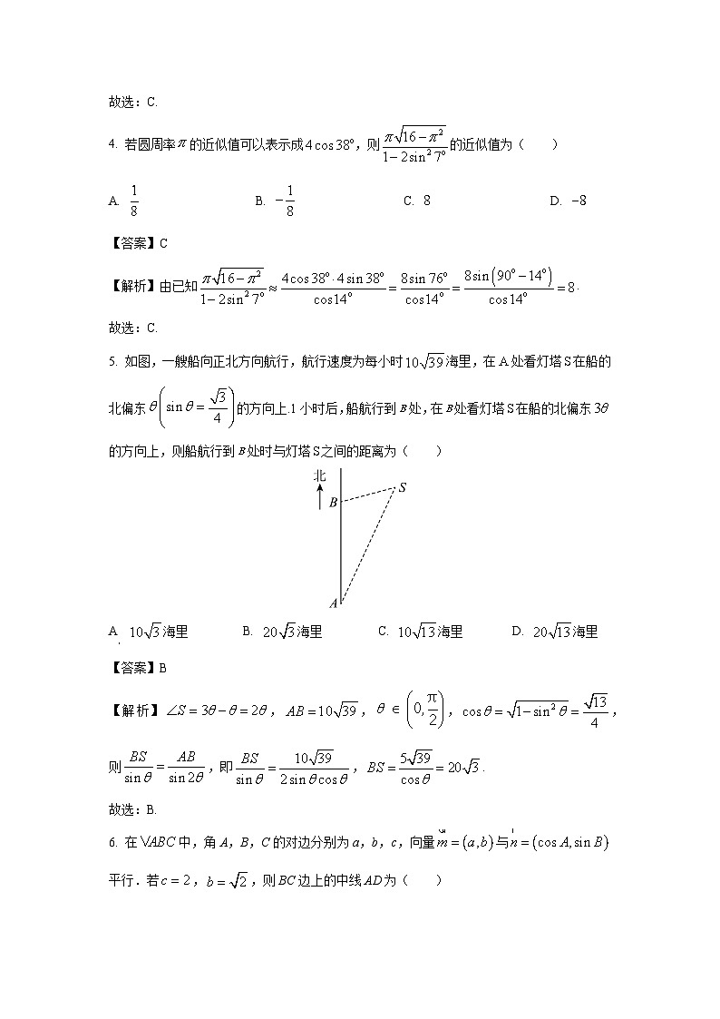 辽宁省重点高中沈阳市郊联体2022-2023学年高一下学期期末考试数学试卷(解析版)第3页