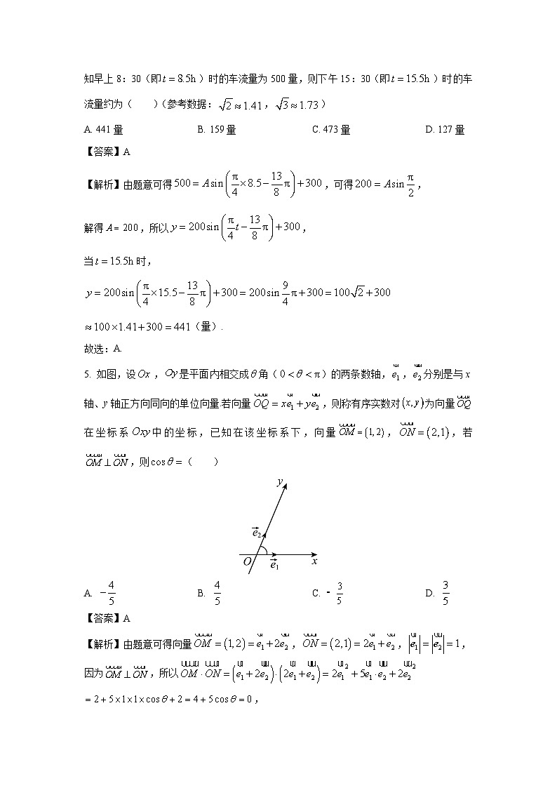 浙江省宁波市慈溪市2022-2023学年高一下学期期末数学试卷(解析版)第2页