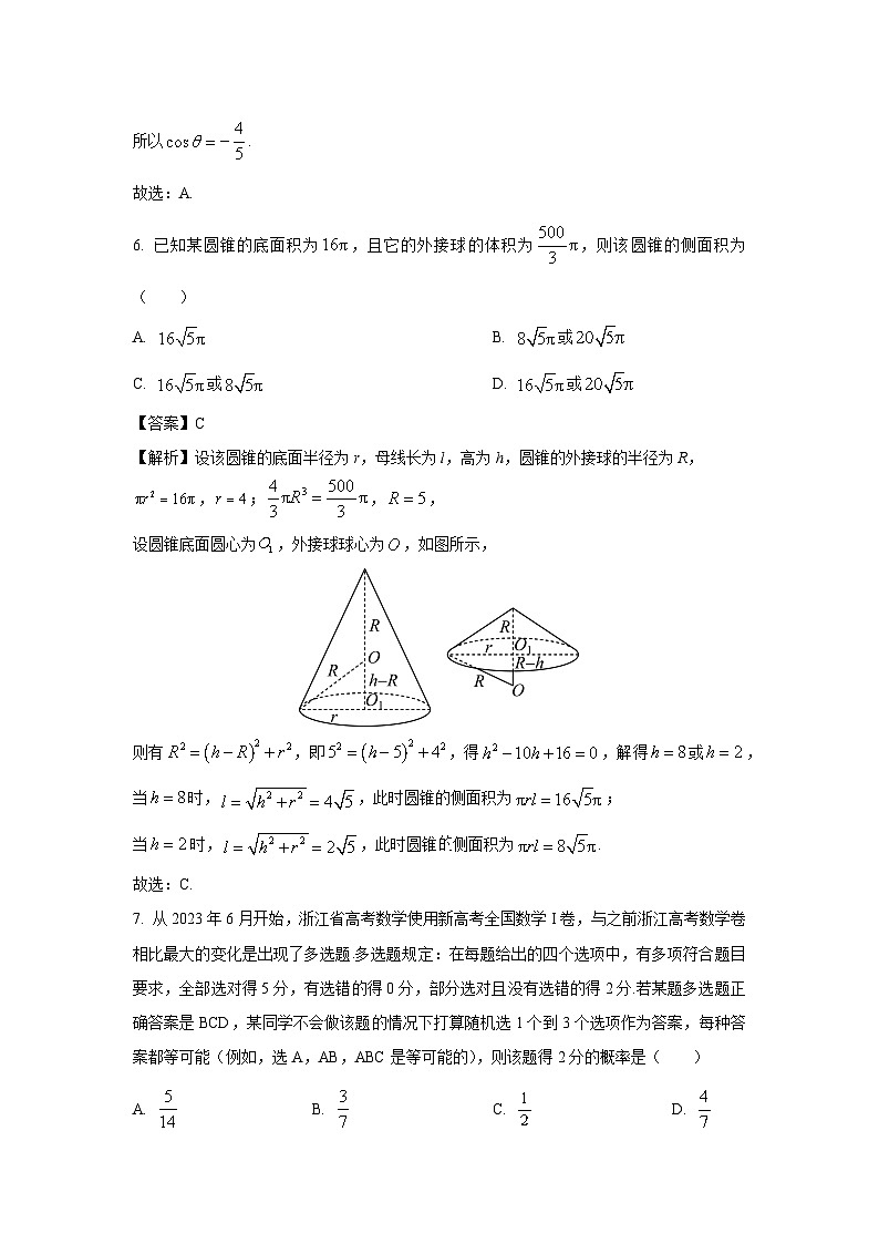 浙江省宁波市慈溪市2022-2023学年高一下学期期末数学试卷(解析版)第3页